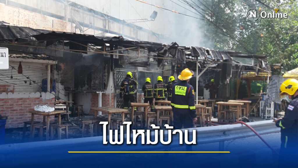 ไฟไหม้บ้านเรือน ปชช. ย่านห้าแยกลาดพร้าว ไฟไหม้บ้านเรือน ปชช. ย่านห้าแยกลาดพร้าว