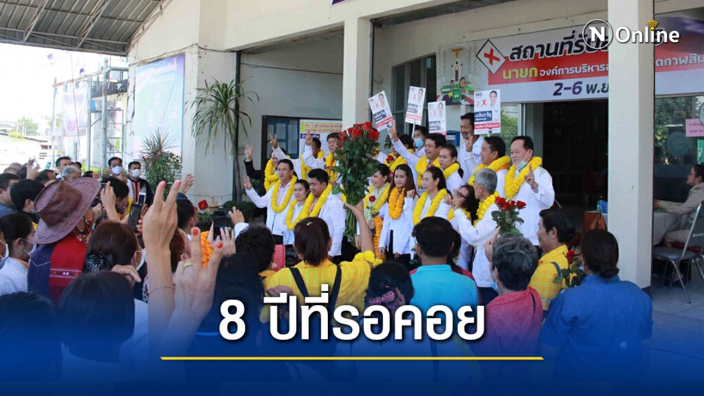 8 ปีที่รอคอยสมัครนายก-ส.อบจ.กาฬสินธุ์วันแรกคึกคัก