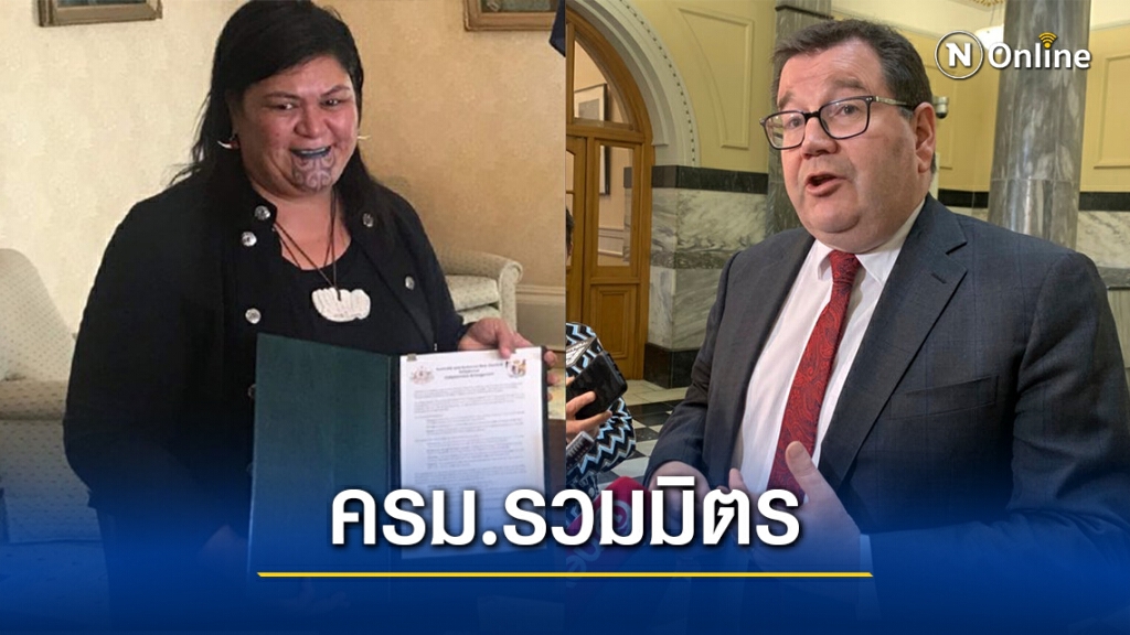 นิวซีแลนด์ตั้งชาวเมารี-เกย์ร่วมคณะรัฐมนตรี