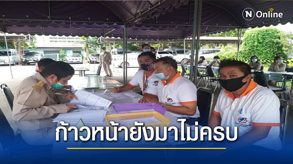 วันแรก"ก้าวหน้า"ไร้เงาผู้สมัครนายกอบจ.