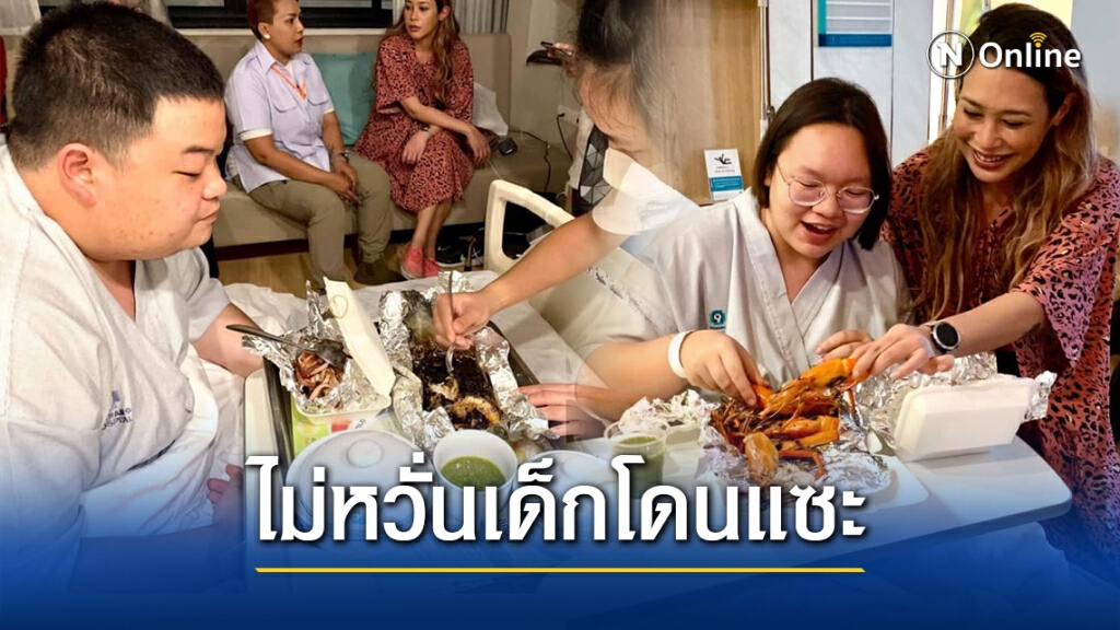 "ทราย" หอบของกินเยี่ยม "ไมค์ เพนกวิน รุ้ง" ไม่หวั่นโดนแซะเด็กกินดีอยู่ดี