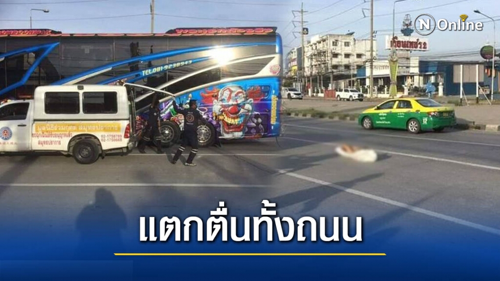 เหวอกันทั้งถนน รถมูลนิธิเผลอทำร่างไร้วิญญาณร่วง!! เหวอกันทั้งถนน รถมูลนิธิเผลอทำร่างไร้วิญญาณร่วง!!