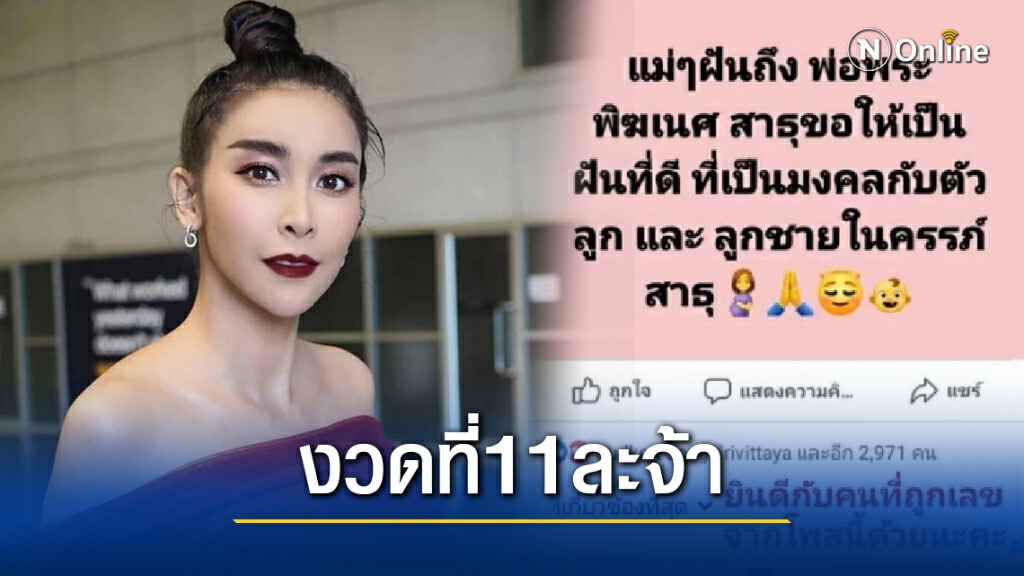 "ใหม่ สุคนธวา" ฝันแม่นอีกแล้ว ให้โชคคอหวย งวดที่11ละจ้า "ใหม่ สุคนธวา" ฝันแม่นอีกแล้ว ให้โชคคอหวย งวดที่11ละจ้า