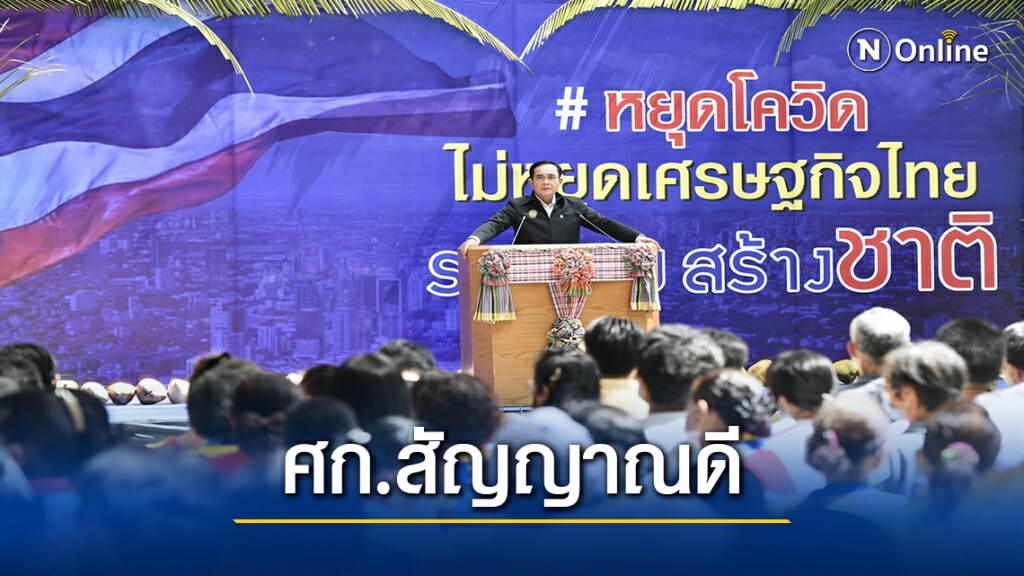 "ประยุทธ์"พบชาวเกาะสมุยให้ความมั่นใจเศรษฐกิจไทยกำลังฟื้น