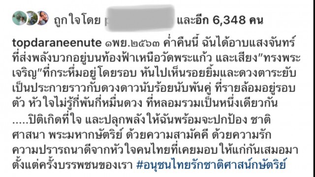 "ท็อป ดารณีนุช"ถ่ายทอดความประทับใจเฝ้ารับเสด็จ"ในหลวง ร.10"