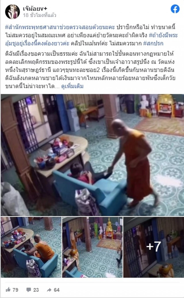 คลิปชัด เจ้าอาวาสล่วงละเมิดทางเพศเด็กชาย