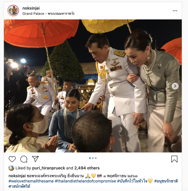‘นก สินจัย’โพสต์ภาพสุดประทับใจ เฝ้ารับเสด็จฯ