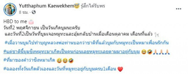 หลวงพ่อทักแรง ! เผย " คุณบูม " ดวงชะตาผูกพันกับหมูทะตั้งแต่ชาติปางก่อน