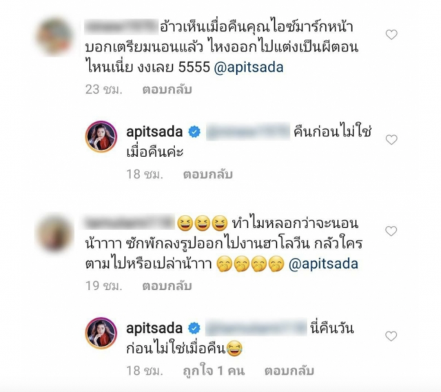 "ไอซ์"สวนกลับ ชาวเน็ตจับโป๊ะ'เตรียมนอน'