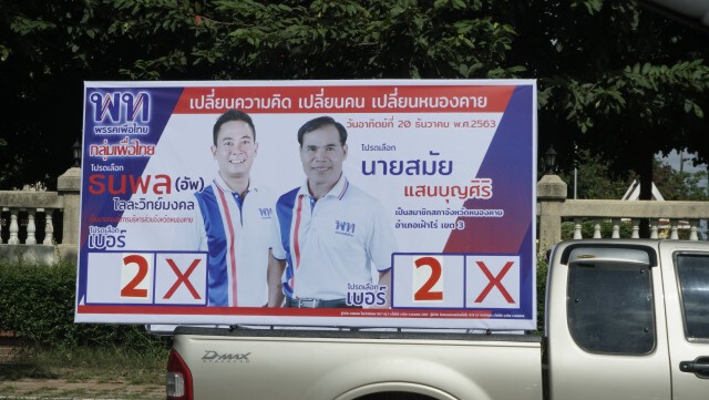 สมัคร นายก อบจ.หนองคาย วันแรกคึกคัก