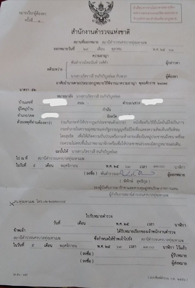 "มายด์ ภัสราวลี" โดนหมายเรียกคดี ม.116 หลังไปสถานทูตเยอรมัน