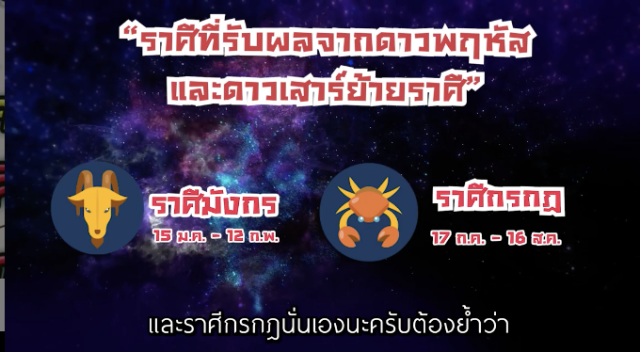 ‘หมอช้าง’เผยดาวพฤหัส-เสาร์ ย้ายราศี ส่งผลต่อชะตา