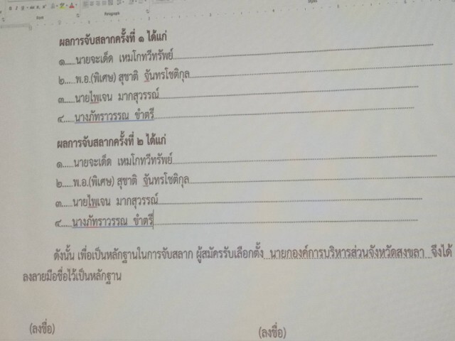 ศึกเลือกตั้ง นายก อบจ.สงขลา คึกคัก กองเชียร์ล้นหลาม