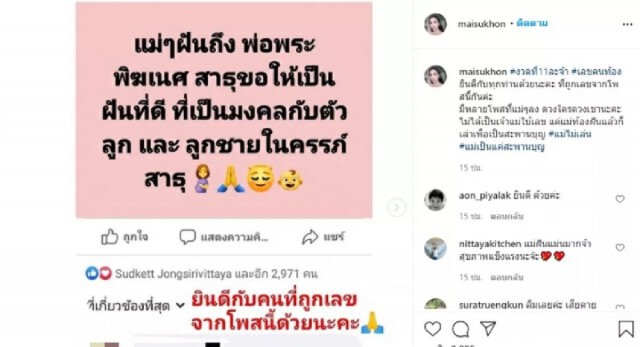 "ใหม่ สุคนธวา" ฝันแม่นอีกแล้ว ให้โชคคอหวย งวดที่11ละจ้า