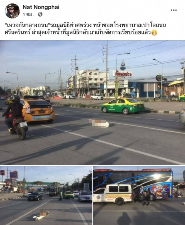 เหวอกันทั้งถนน รถมูลนิธิเผลอทำร่างไร้วิญญาณร่วง!!