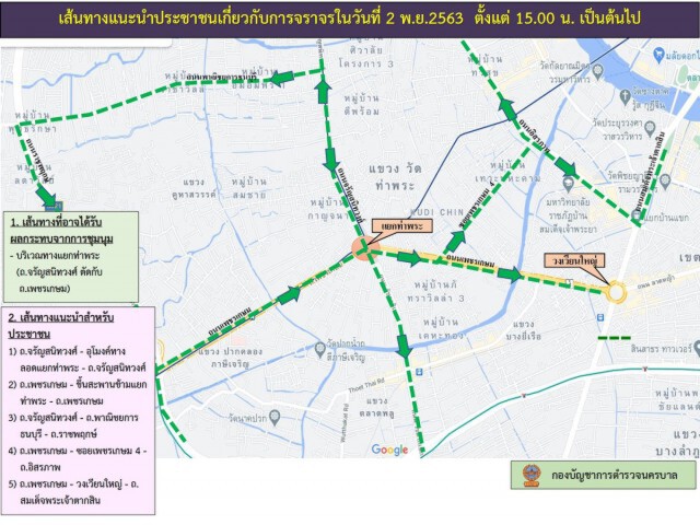 เปิดเส้นทางหนีม็อบแยกท่าพระ เย็นนี้