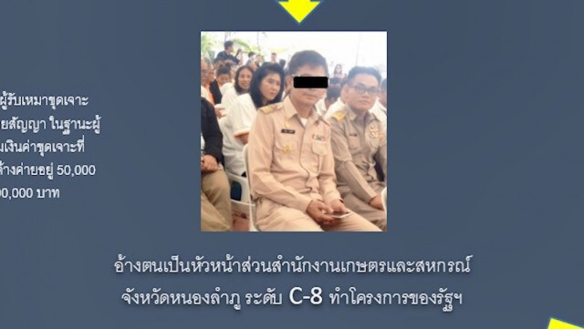 รวบแล้ว! อดีตข้าราชการกระทรวงเกษตร หลอกขุดเจาะบาดาล