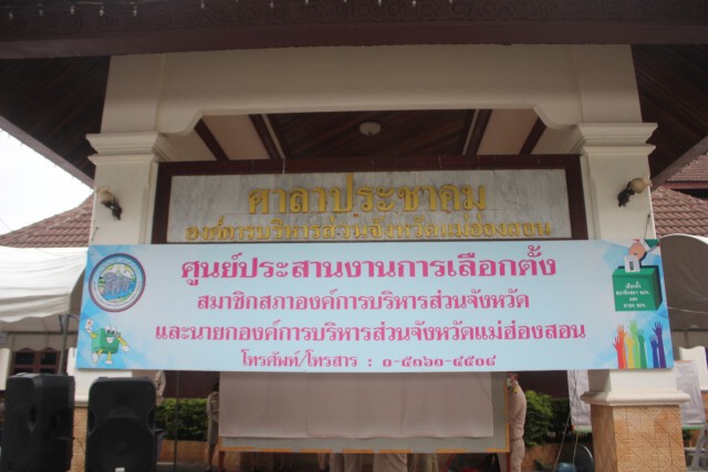 สมัครนายกอบจ.-ส.อบจ.แม่ฮ่องสอนวันแรกคึกคัก