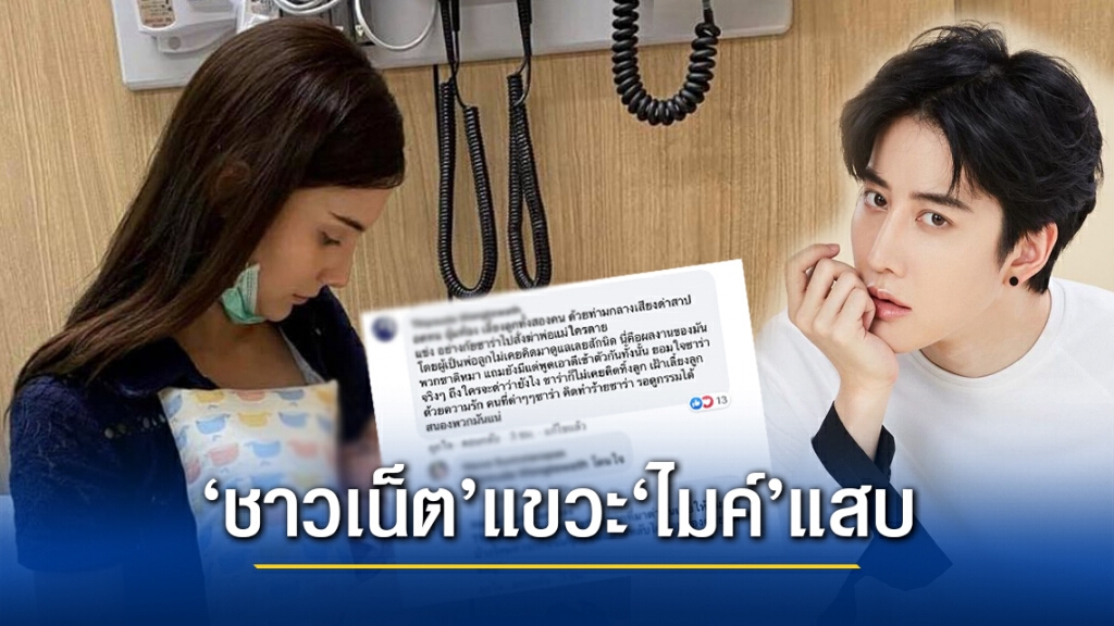 'ไมค์ พิรัชต์'ถูกแขวะแรง ในโพสต์ 'ซาร่า' 'ไมค์ พิรัชต์'ถูกแขวะแรง ในโพสต์ 'ซาร่า'