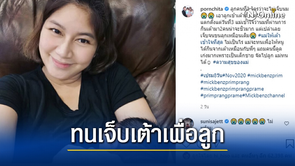 "เบนซ์ พรชิตา" แจง หลังเจอชาวเน็ตติง "ลูกเพิ่งเกิด ทำไมไม่ให้กินนมแม่"