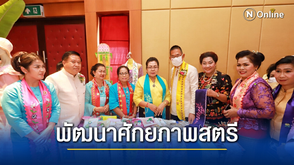 โครงการเสริมสร้างศักยภาพสตรี ในการดำรงชีวิตตามหลักปรัชญาของเศรษฐกิจพอเพียง