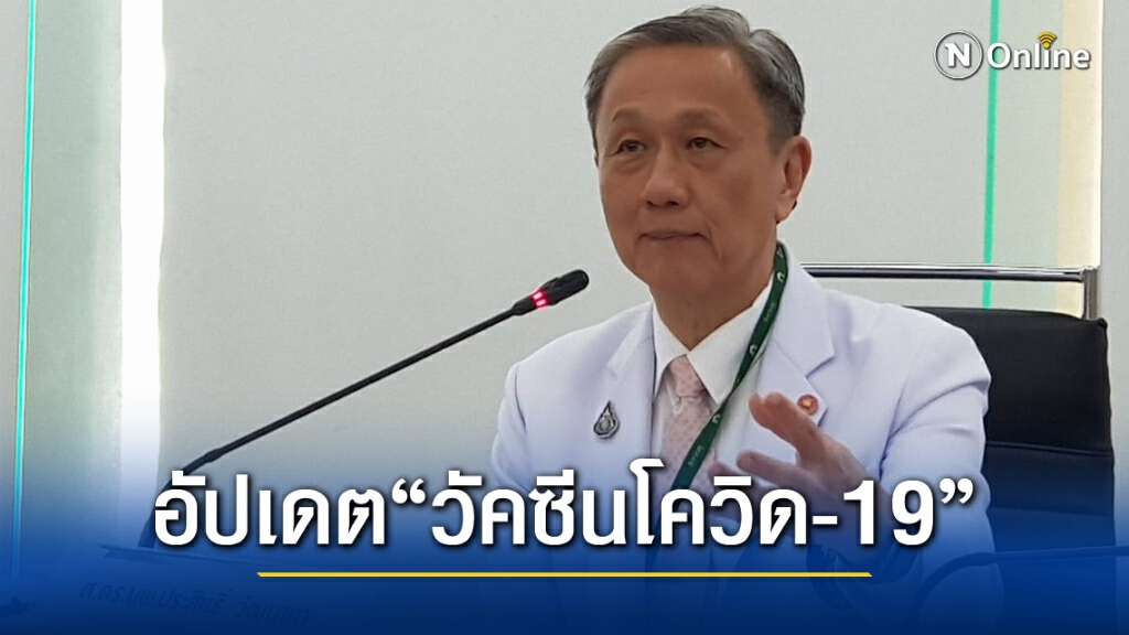 "ศิริราช" สรุปผลวัคซีนโควิด-19 ทั่วโลก  พบ 11 บริษัทเข้าสู่ระยะ 3