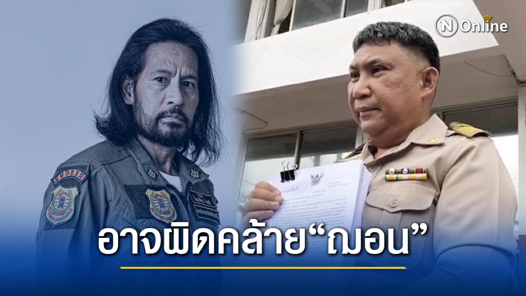 "ปลัดแม่ริม" ชี้! "บิณฑ์" อาจเข้าข่ายฉ้อโกงมหาชน ผิด พ.ร.บ.คอมฯ "ปลัดแม่ริม" ชี้! "บิณฑ์" อาจเข้าข่ายฉ้อโกงมหาชน ผิด พ.ร.บ.คอมฯ