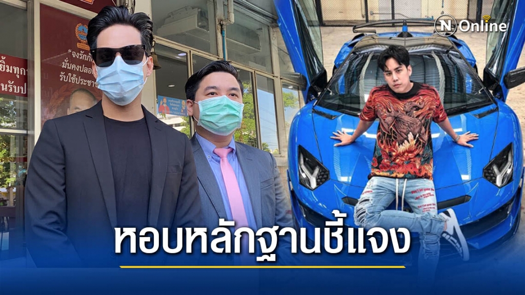 "เอิร์ธ" นักแสดงหนุ่มหอบหลักฐานชี้แจงตำรวจ คดีรถหรู "เอิร์ธ" นักแสดงหนุ่มหอบหลักฐานชี้แจงตำรวจ คดีรถหรู