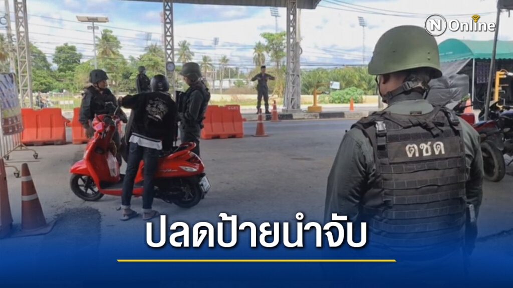 ปลดป้ายปรับปรุงข้อมูลบุคคลตามหมายจับ ปลดป้ายปรับปรุงข้อมูลบุคคลตามหมายจับ