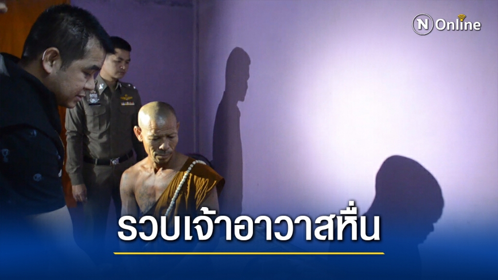 รวบเจ้าอาวาสหื่นส่งคลิปสไลด์หนอนชวนด.ญ.มีเซ็กส์แลกเงิน2พัน