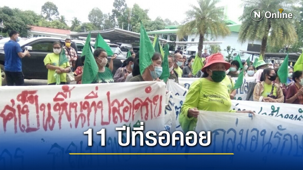 11 ปีที่รอคอยของชาวลุ่มน้ำชี