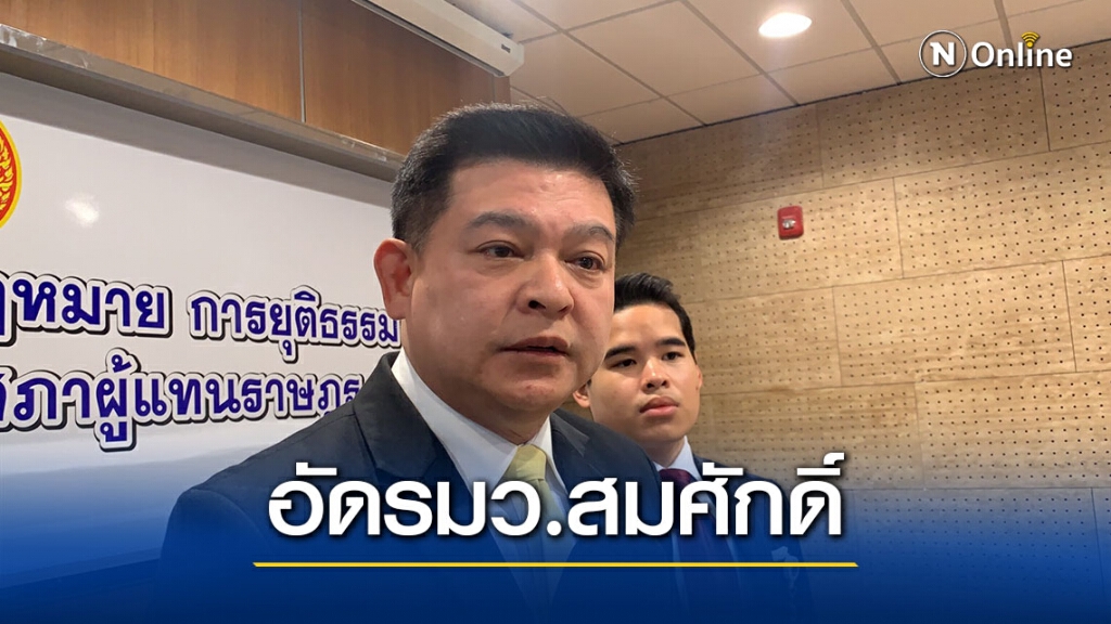 สิระ อัดรมว.ยุติธรรม   ปมแกนนำ"คณะราษฏร"รักษาตัวรพ.