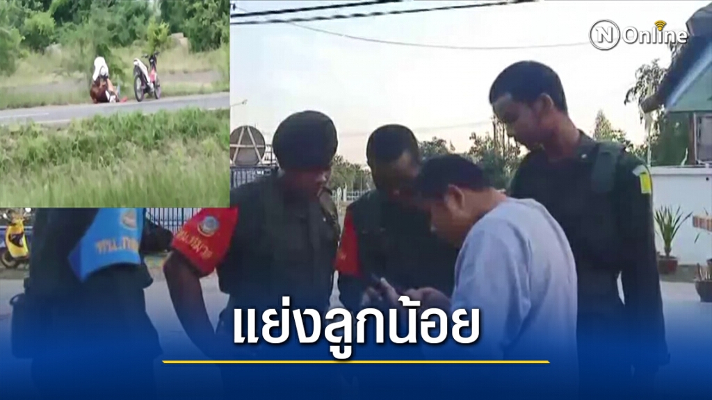 สองสามีภรรยาตบตีแย่งลูกน้อย นศท.เข้าห้ามเจอโชว์ปืนขู่ สองสามีภรรยาตบตีแย่งลูกน้อย นศท.เข้าห้ามเจอโชว์ปืนขู่