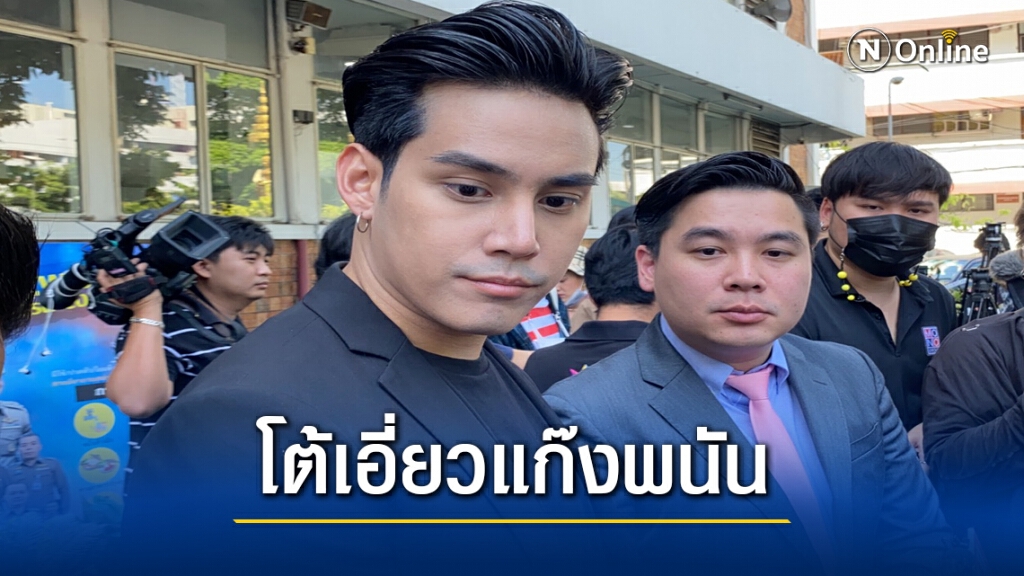 "เอิร์ธ" โต้เอี่ยวแก๊งพนันออนไลน์