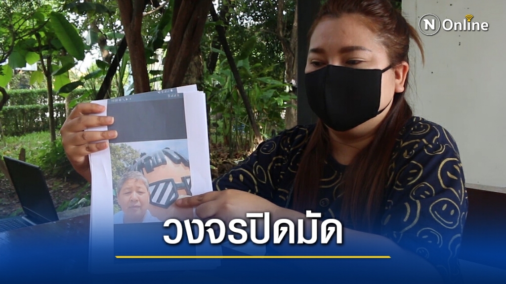 วงจรปิดแฉป้าแสบถ่ายภาพรถคนอื่นก่อนส่งหลอกเหยื่อ