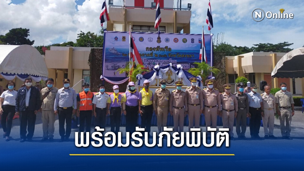 ทัพเรือภาค 2 พร้อมช่วยเหลือปชช. ฤดูมรสุม  24 ชม.