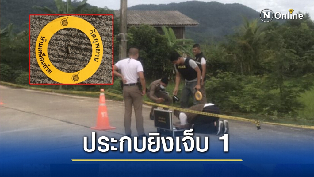 2 คนร้ายประกบยิงทหารเรือบาดเจ็บ