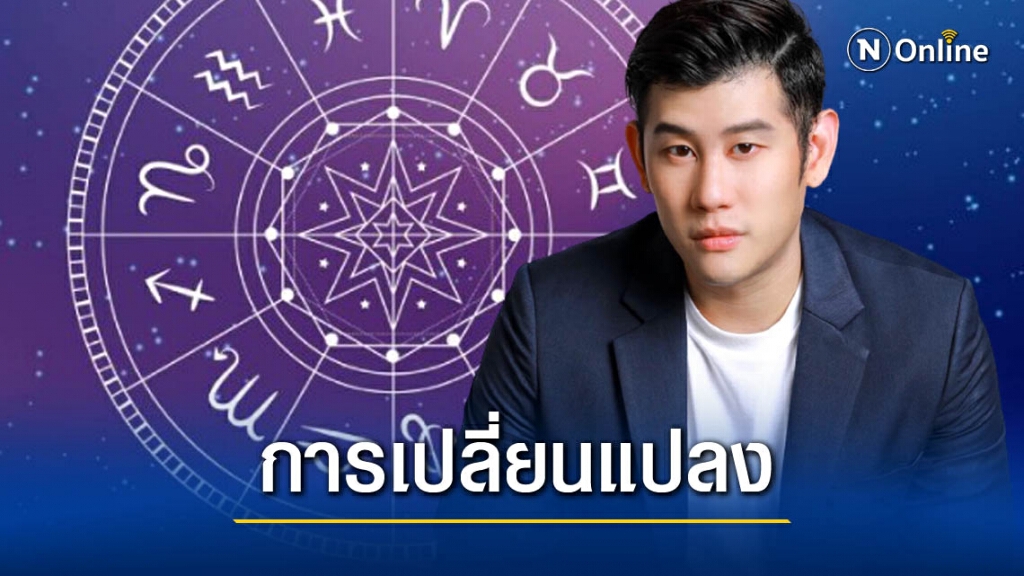 " หมอไวท์ " เปิด 6 ราศี ทุกข์หมดไป ดวงจะได้ของใหม่ สุดปัง!! " หมอไวท์ " เปิด 6 ราศี ทุกข์หมดไป ดวงจะได้ของใหม่ สุดปัง!!