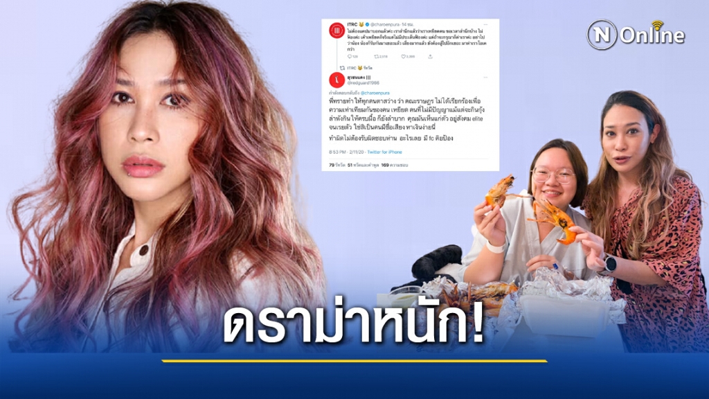ทวิตเดือด! "ทราย" หัวร้อนเจอดราม่าซื้อกุ้งเผาเยี่ยมเเกนนำม็อบ"รุ้ง-เพนกวิน-ไมค์"