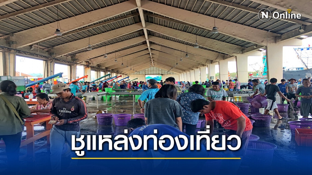 เกษตรฯเล็งท่าเรือประมงภูเก็ตขึ้นแหล่งท่องเที่ยวเชิงนิเวศ