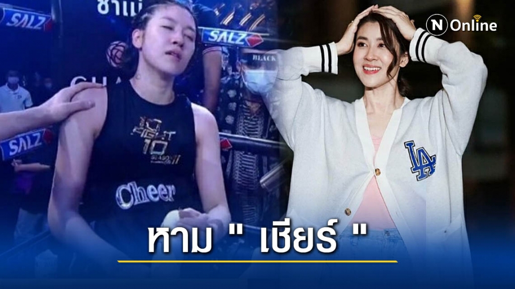 หาม "เชียร์" ส่งรพ.หลังศึกดวลหมัด หาม "เชียร์" ส่งรพ.หลังศึกดวลหมัด