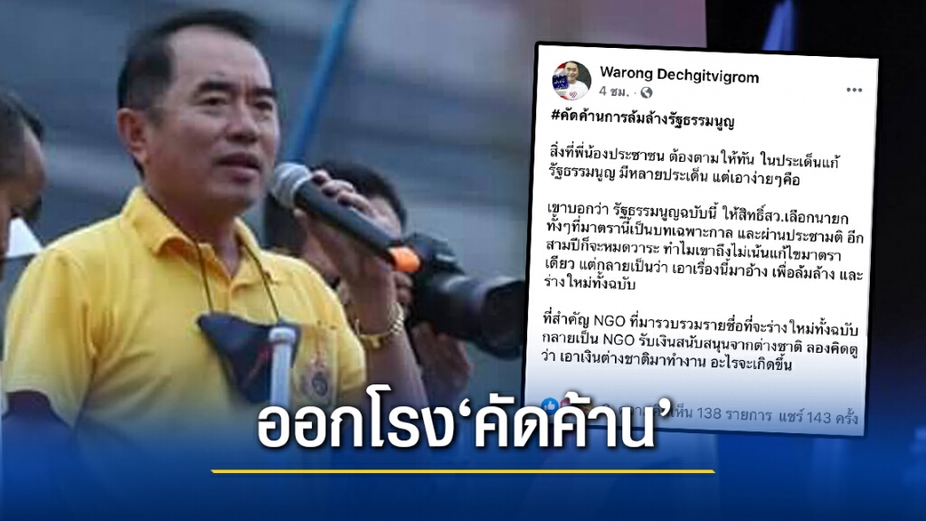 'หมอวรงค์'ส่งสัญญาณค้านแก้'รัฐธรรมนูญ'
