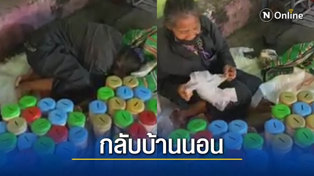 หนุ่มทนไม่ไหว เห็นหญิงชรานอนฟุบกับพื้นรอขายของ กำไรไม่ถึงร้อยต่อวัน หนุ่มทนไม่ไหว เห็นหญิงชรานอนฟุบกับพื้นรอขายของ กำไรไม่ถึงร้อยต่อวัน