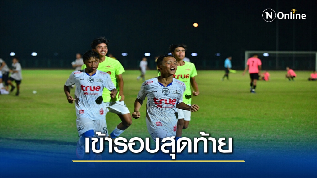 ทรู แบงค็อก-  ฮาเลลูย่า เข้ารอบสุดท้าย ซีพี-เมจิ ธันเดอร์ฯ