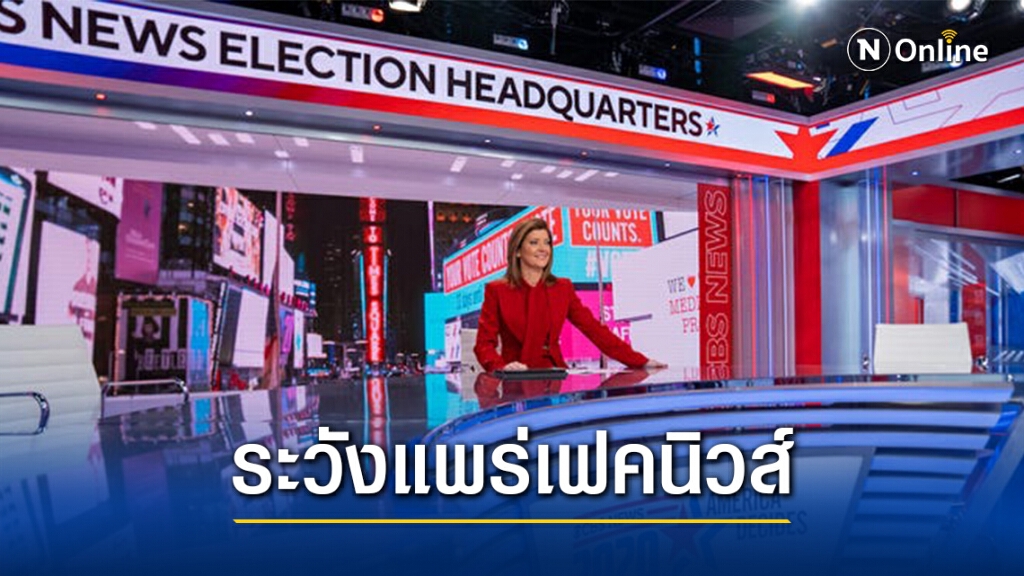สื่อสหรัฐวางแผนรับมือกรณีทรัมป์อ้างชัยชนะล่วงหน้า