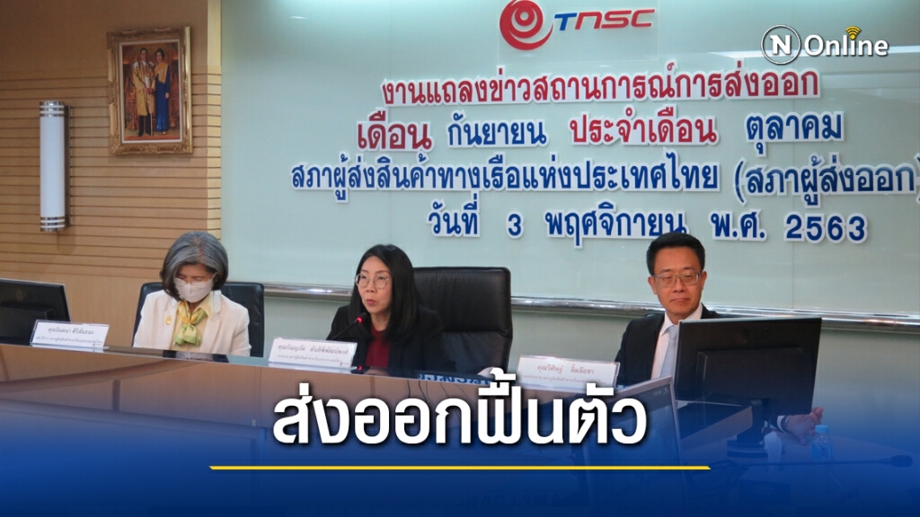 สรท.ปรับเป้าส่งออกปี 63 ติดลบ 7% สรท.ปรับเป้าส่งออกปี 63 ติดลบ 7%