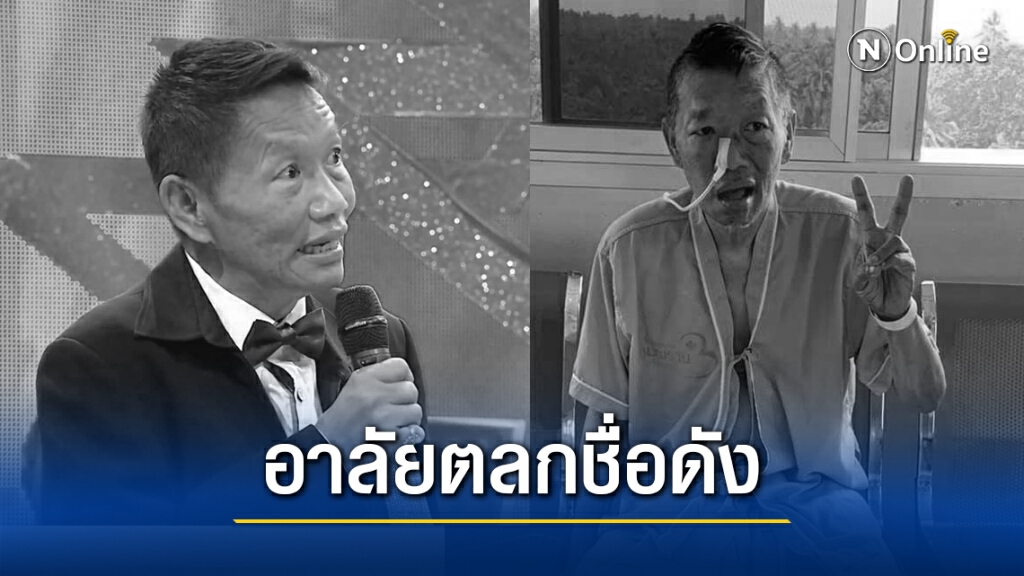 วงการตลก เศร้า!! สูญเสีย "ศรีบาน ซุปเปอร์โจ๊ก" วงการตลก เศร้า!! สูญเสีย "ศรีบาน ซุปเปอร์โจ๊ก"