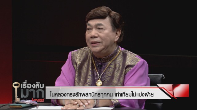 "ดร.เสรี" น้ำตาร่วง ปิติที่สุด "พระราชินี" ทรงจำได้ ซัดแหลกแกนนำม็อบ มโน - เงิบกิน