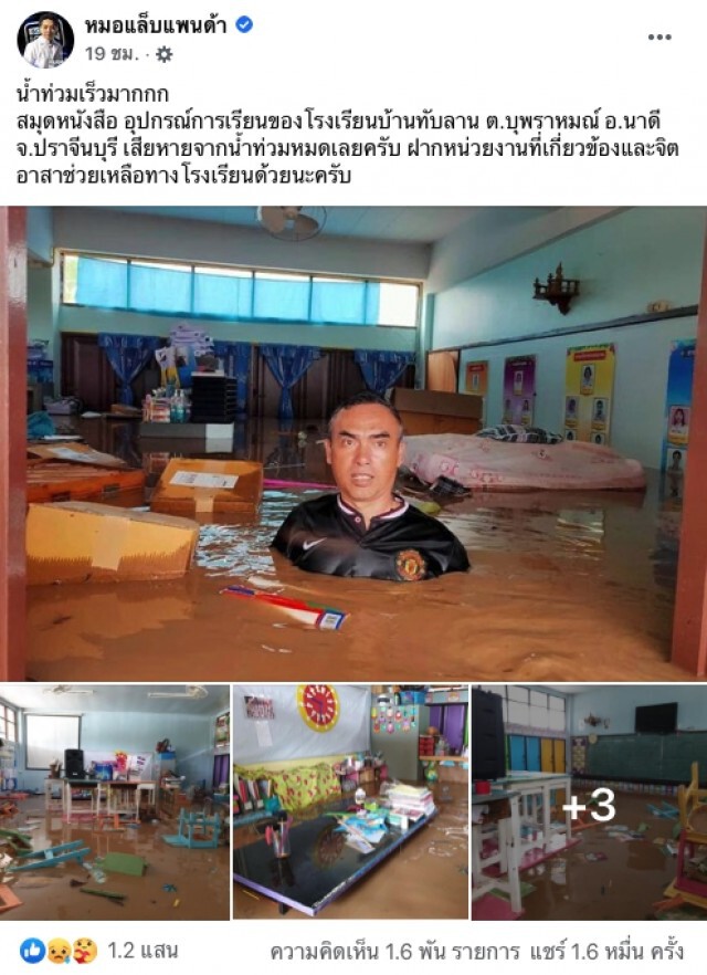 สุดสงสาร "รร.บ้านทับลาน" เสียหายหนัก หลังถูกน้ำท่วม!!