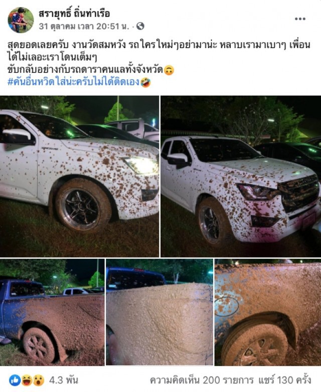 หนุ่มขับรถเที่ยวงานวัด เจอดี เตือนรถใหม่อย่ามาเด็ดขาด!